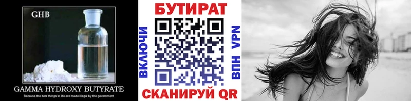 Бутират BDO  Вытегра 