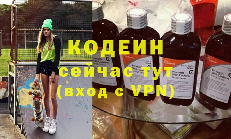 Кодеин напиток Lean (лин) Вытегра